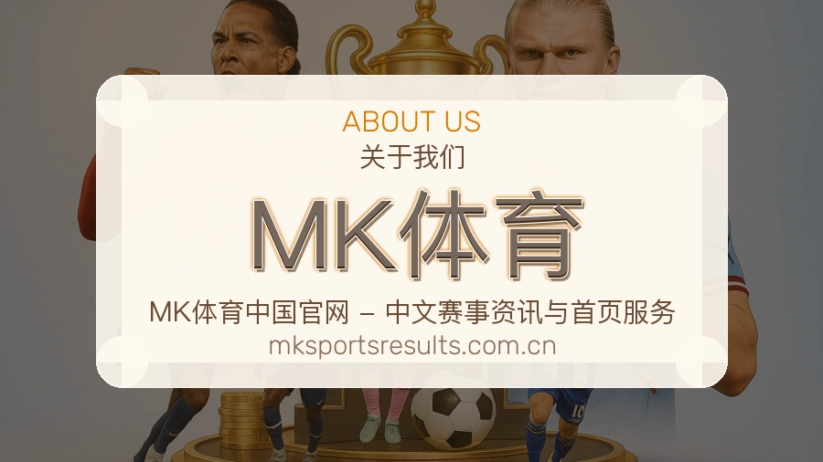 MK体育赛前赛后阅读服务